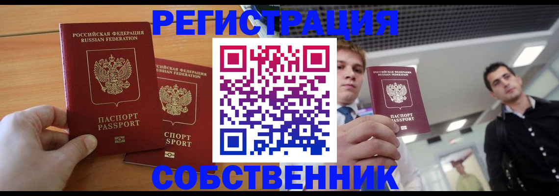 временная регистрация в Иваново